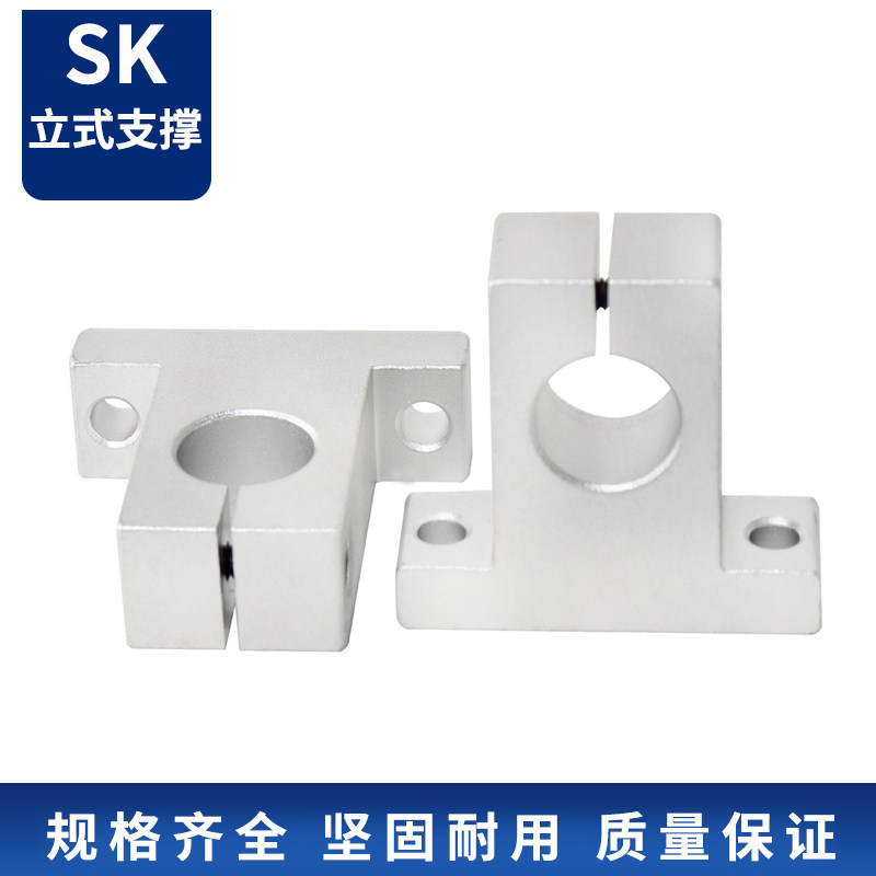 直线光轴固定座SK8 10 12 13 16 20 25 30 35 40 50 60立式支撑架