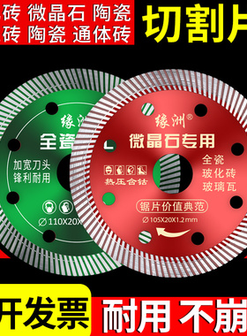 缘洲瓷砖切割片玻化砖陶瓷超薄干切混凝土金刚石角磨机开槽锯刀片
