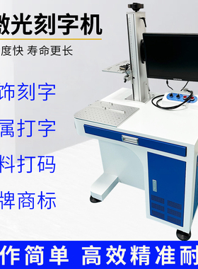 小型激光打标机光纤台式全自动打码雕刻机不锈钢金银首饰刻字标牌