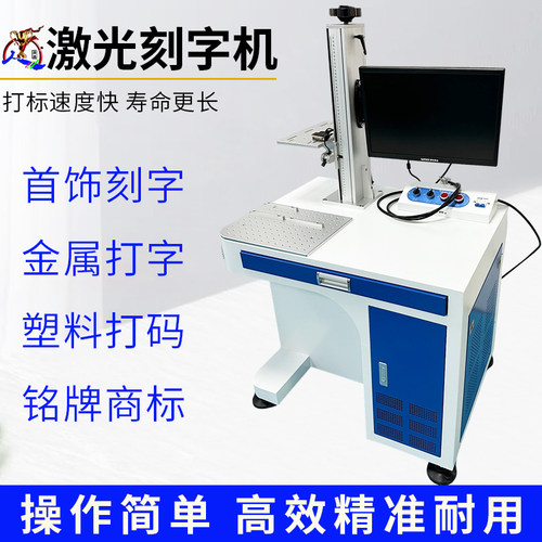 小型激光打标机光纤台式全自动打码雕刻机不锈钢金银首饰刻字标牌