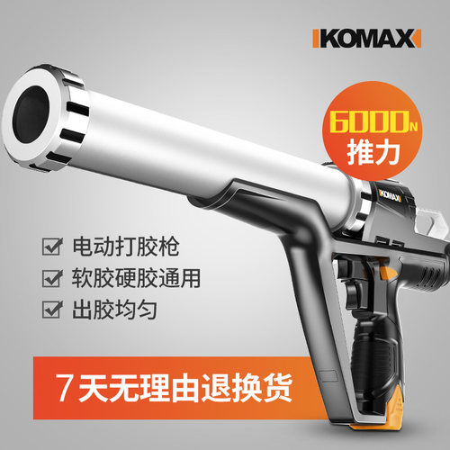 德国KOMAX电动打胶枪 双管轻便锂电美缝机 瓷砖美缝充电式胶枪