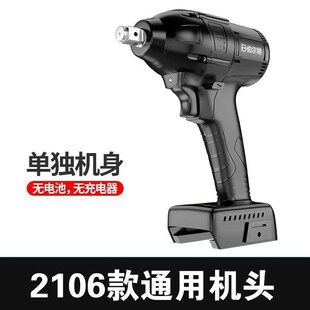 大功率2106无刷机身机头裸机架子工木工冲击扳手通用充电扳手