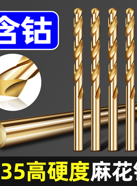 M35高硬度麻花钻头含钴不锈钢金属木工专用打孔直柄高强度开孔器