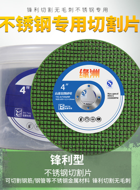 角磨机切割片不锈钢树脂砂轮片金属打磨片100手磨光机超薄沙轮片