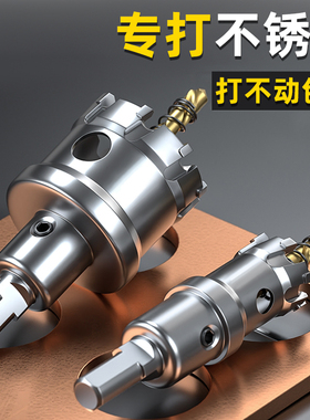 金属不锈钢开孔器钻头打孔神器合金开口钻孔专用木工铁铝钢板扩孔
