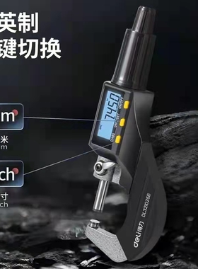 Deli外径千分尺精度0.001高精度数显千分尺厚度计螺旋千分尺测量