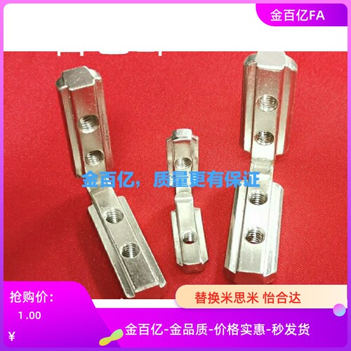 31角槽连接件ADQ21-206/308/4010/408/G306/G408-M5/M6/M8-S/m4