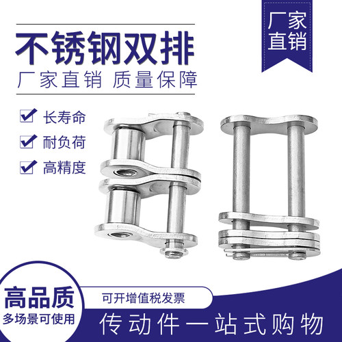304不锈钢链条双排全接头半接链扣3分06B4分08B 5分10A 12A16A20A