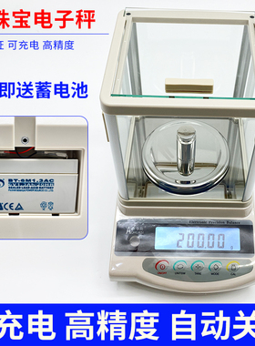 称黄金的专用称0.001精准金秤0.01珠宝电子秤称商用小型天平台秤