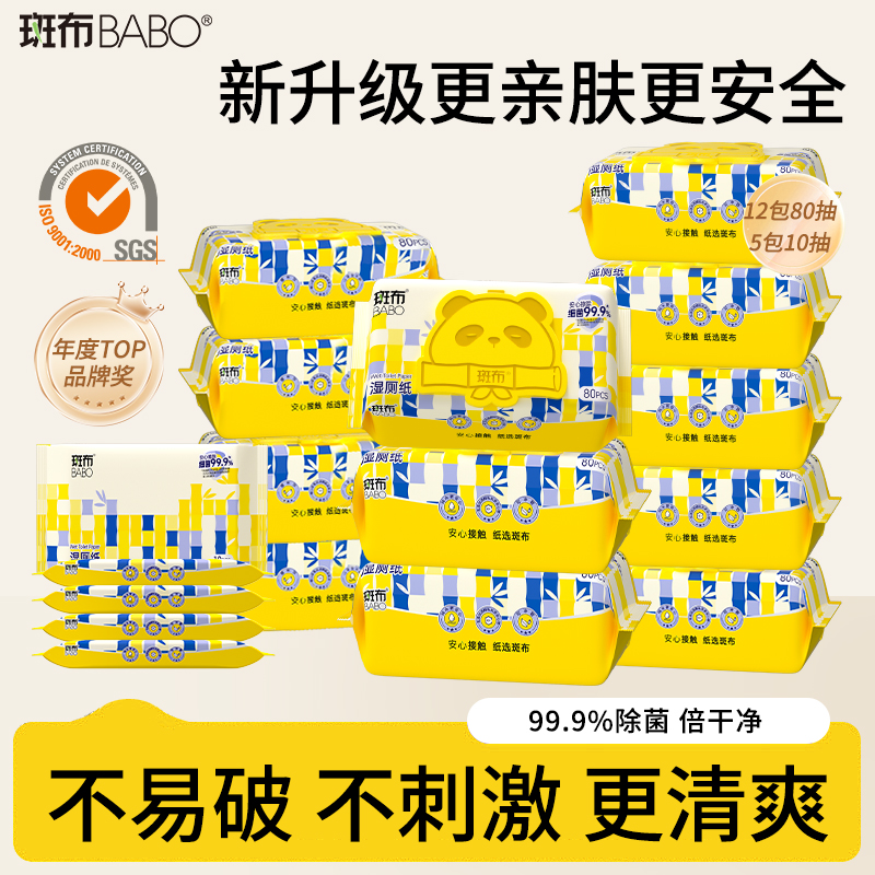 斑布湿厕纸家庭实惠装