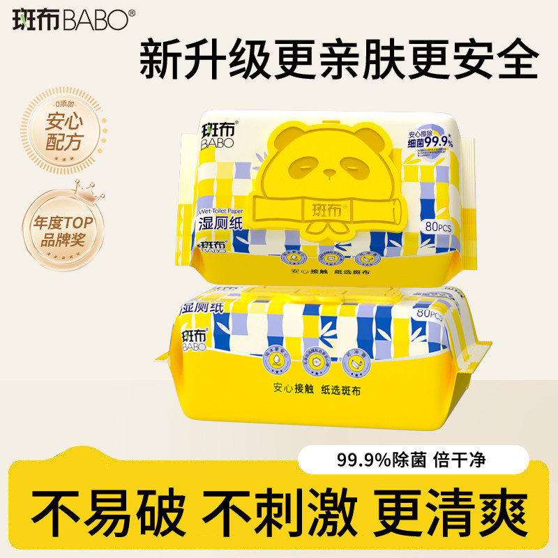 斑布湿厕纸80抽*2家庭实惠装洁厕所湿巾私处擦屁股男女士孕妇女性,洗护清洁剂/卫生巾/纸/香薰,湿厕纸,淘宝优惠券,粉丝福利购,淘宝优惠卷