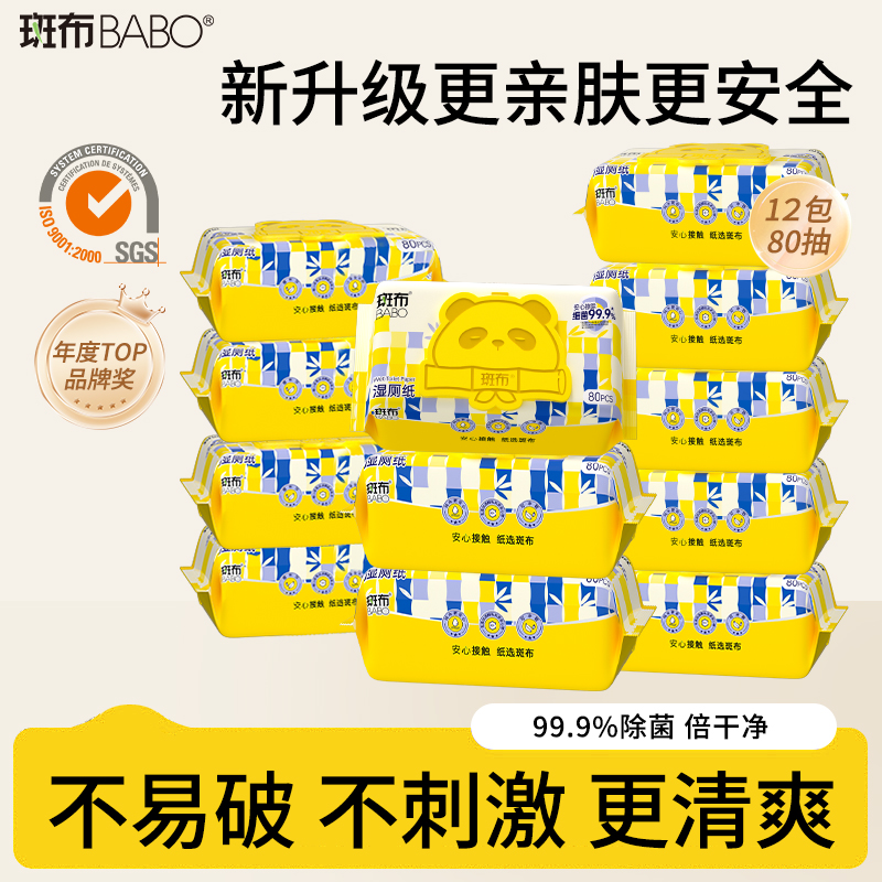 斑布湿厕纸家庭实惠装洁厕所湿巾私处擦屁屁股孕妇女性男女士专用
