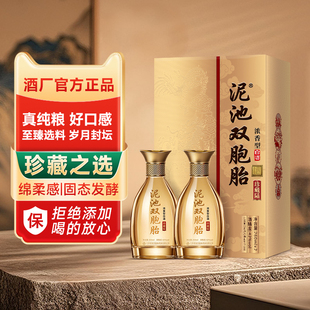 泥池双胞胎珍藏陆白酒礼盒装42度浓香型徐州白酒固态发酵粮食酒