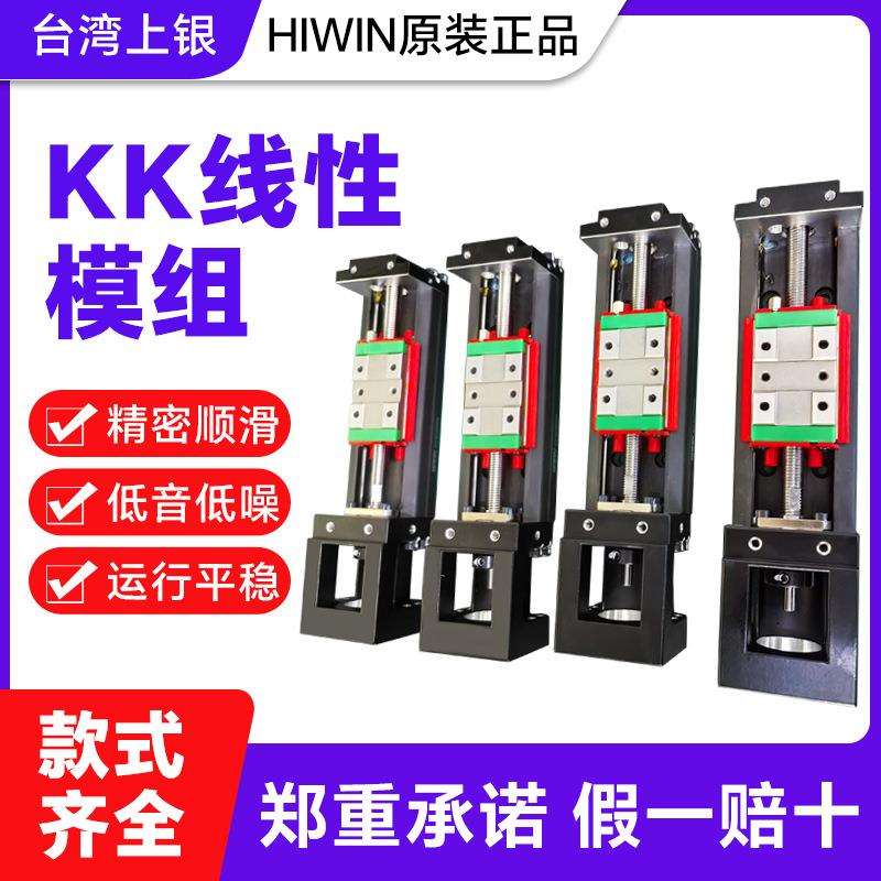 上银原装kk直线模组丝杆导轨高精度传动模组件单轴机器人滑台模组