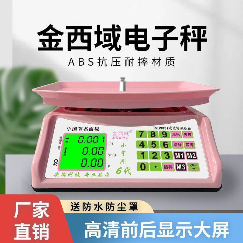 小当家电子秤做生意商用一体式计价称重器30kg卖菜电子称精垒德株