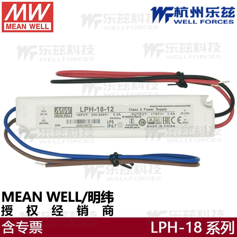 明纬开关电源LPH-18-12V1.5A 24V0.75A长条形稳压LED驱动防水IP67