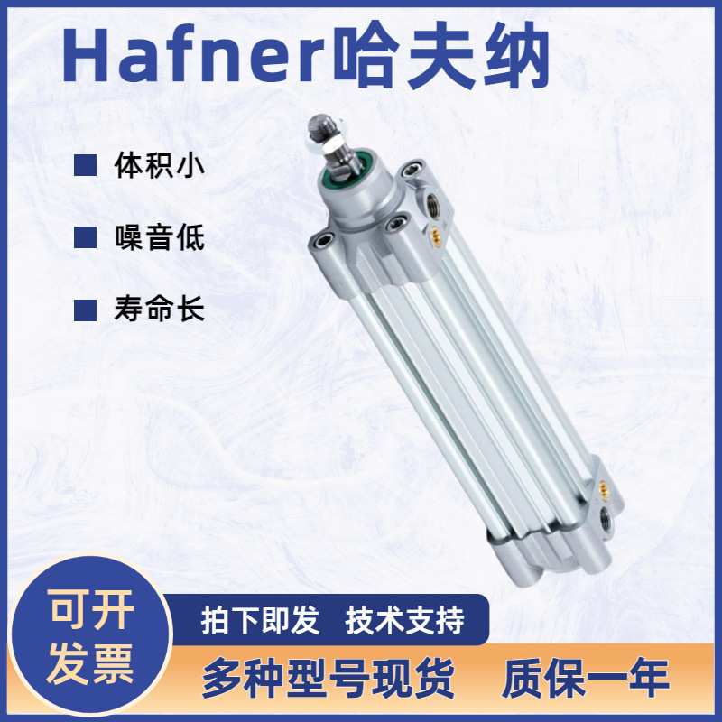德国HAFNER哈夫纳HBF-32-25增压薄型气缸HIFRK-32-50/ios三轴气缸