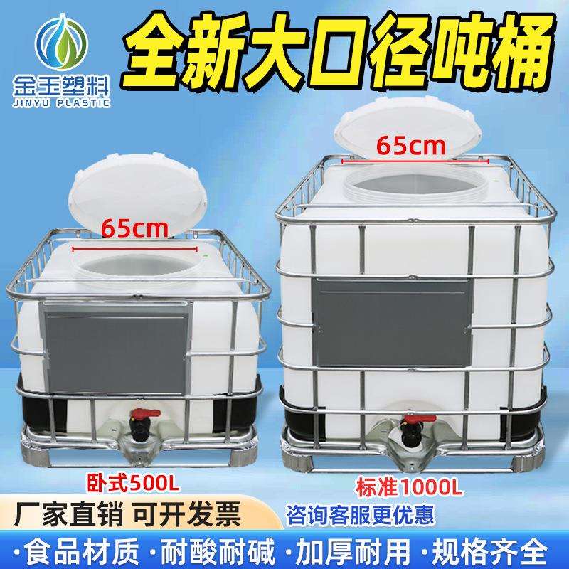 大口吨桶1000L特厚1吨食品储水桶卧式500升柴油桶塑料化工桶水箱
