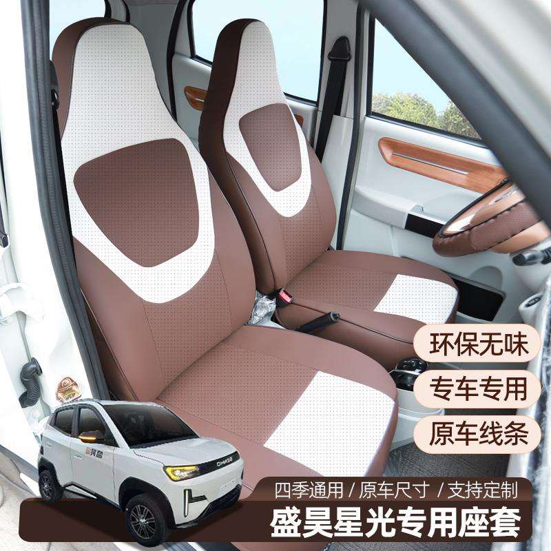 专用盛昊星光琳琅SU8盛昊s10金彭Q2电动四轮车座套坐垫通用座垫套