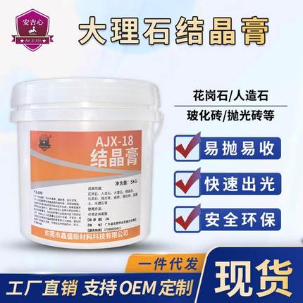 石材结晶膏抛光膏地面大理石水晶膏封釉膏天然岩石英石结晶全能膏