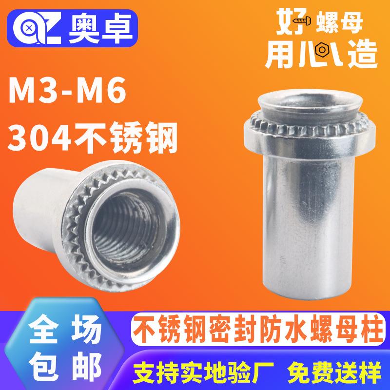 304不锈钢密封防水压铆螺母柱BS密封紧闭圆形盲孔密封防水螺母柱