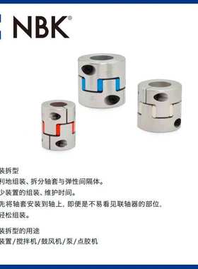 NBK MJS-40CS-RD  梅花型红色铝合金联轴器短巧型连轴器