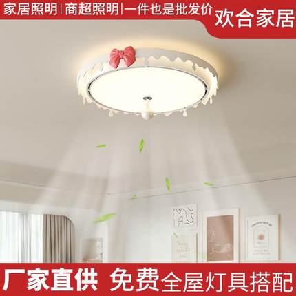 2025新款风扇灯卧室奶油风吸顶无叶静音隐形护眼儿童蝴蝶结吸顶灯