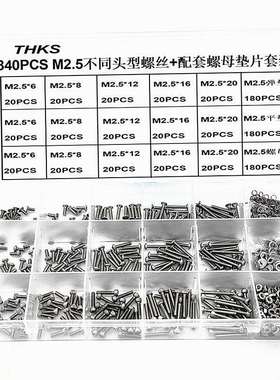 跨境货源840pcs盒M2.5系列盘头圆杯沉头螺丝六角螺母平垫片组合装