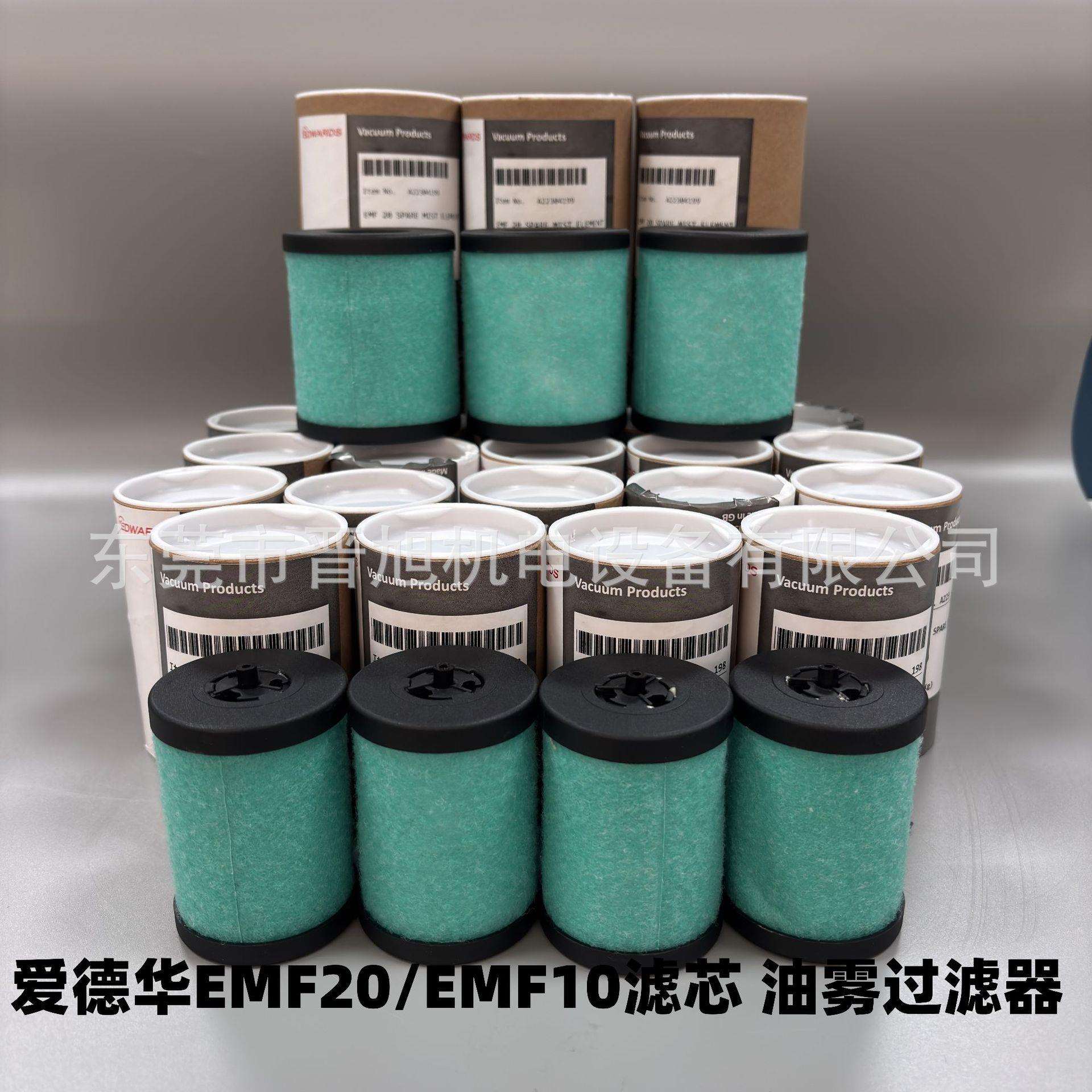 爱德华EMF20 EMF10/3真空泵油雾分离器滤芯滤网真空泵滤芯