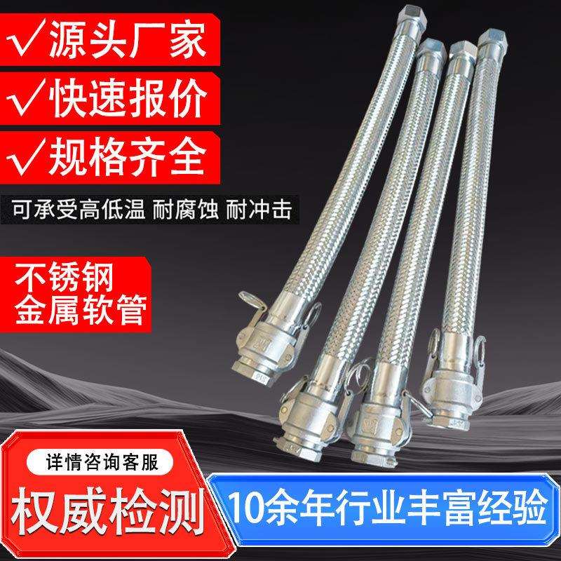 化工用金属软管板把式快接编织软管304 316不锈钢2寸波纹管过油管