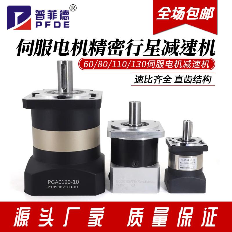 伺服行星减速机57/60/80/110/130伺服电机步进减速器齿轮箱