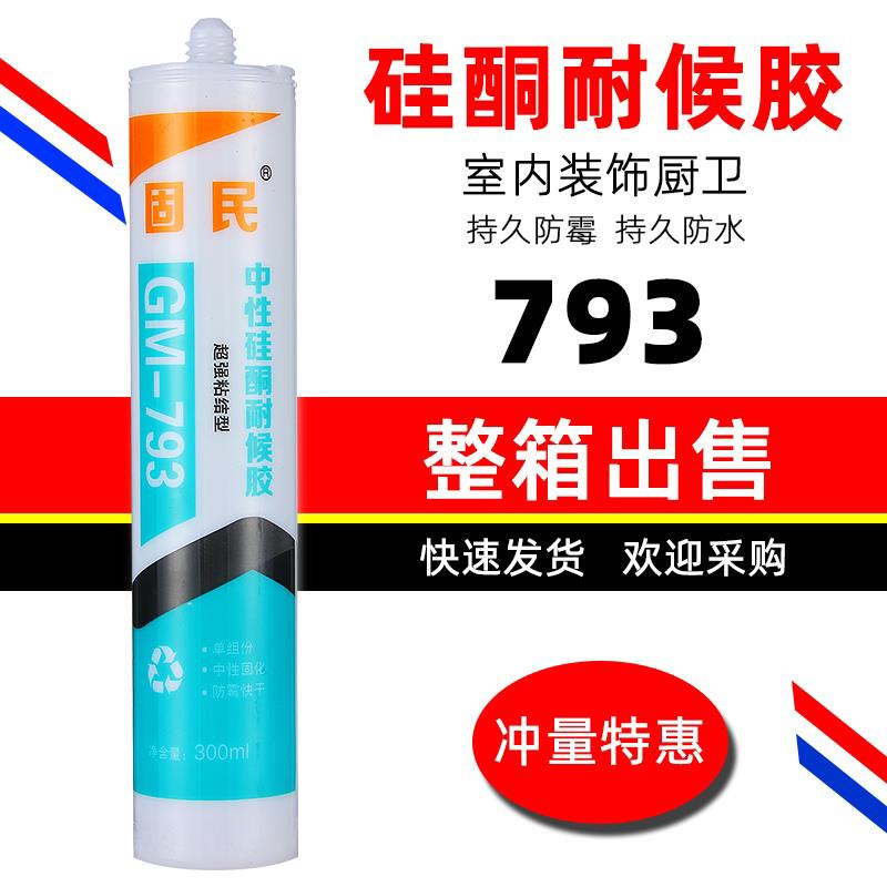 玻璃胶防水防霉厨卫793中性硅酮耐候胶门窗密封胶瓷白透明黑色胶