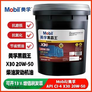 5机油全合成涡轮专用 4020W 美孚黑霸王X30柴机油黑X30APICI 415W