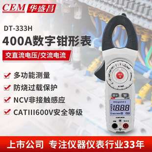 333H 数字高精度真有效值电流表钳形表DT 华盛昌 CEM