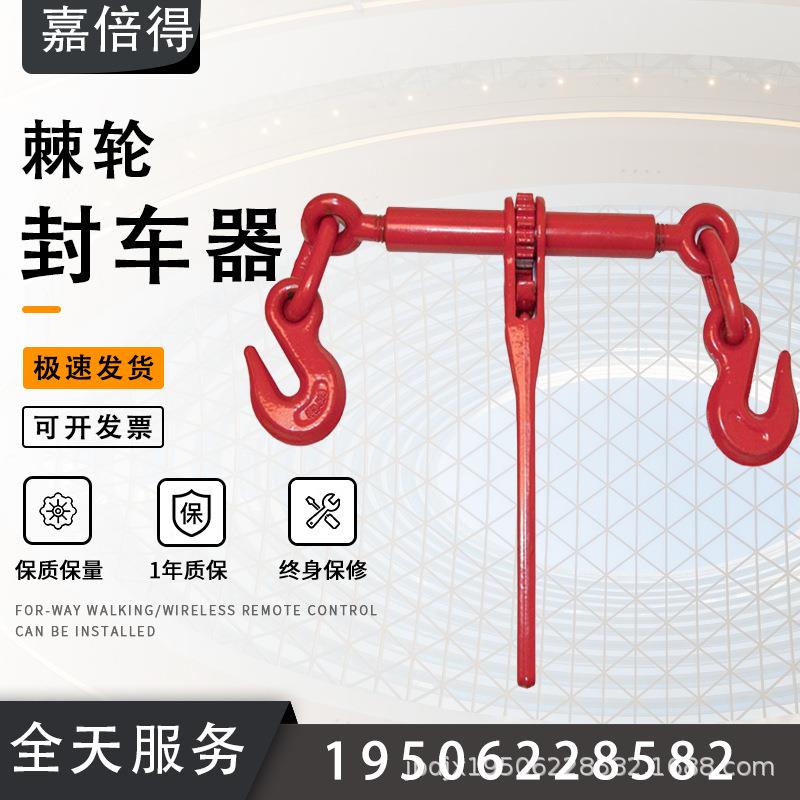 矿用棘轮式封车器链条捆绑紧索具捆绑紧线器双头棘轮式拉紧封车器