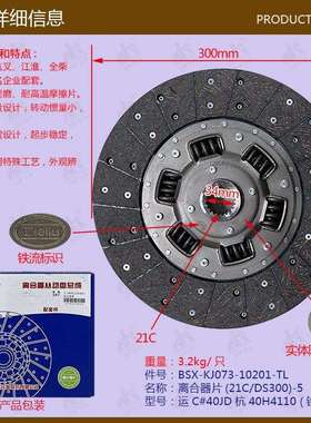 叉车配件离合器片(21C/DS300)运C#40JD杭40H4110铁流