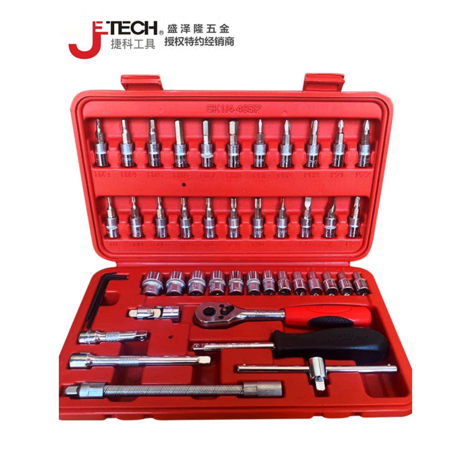 JTECH捷科46件套汽修套装sk1/4-46sp公制组套小棘轮套装捷科工具