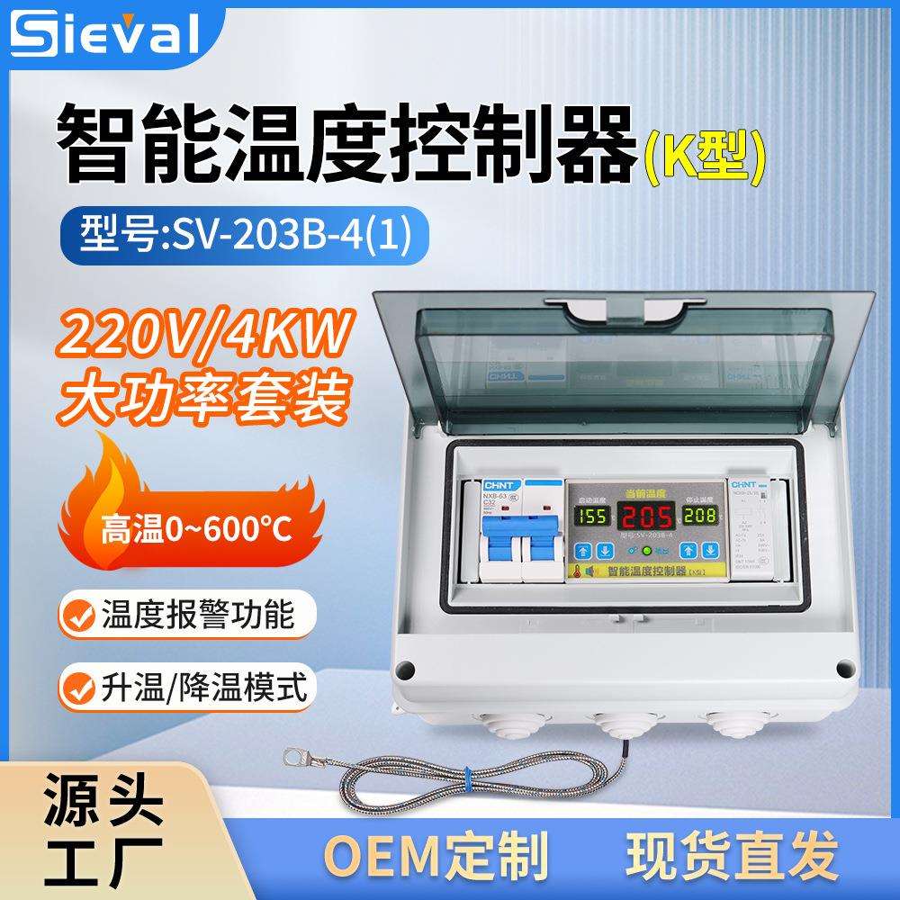西法电子智能温度控制器高温版大功率220V/4KW套装SV-203B-4（1）