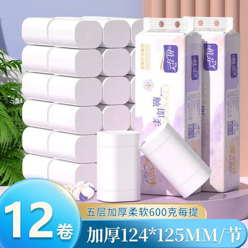 12卷卫生纸卷纸家用无芯卫生纸5层加厚擦手纸厕纸卷筒纸巾实惠装