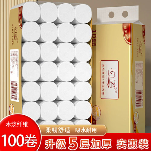 初诺100卷家用卫生纸巾无芯卷纸实惠装卷纸擦手纸厕纸便携小卷纸