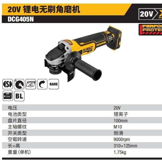 DEWALT得伟DCG405N充电角磨机电动磨光机无刷钢材金属切割打磨机