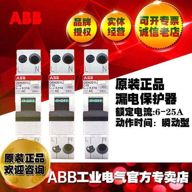 ABB断路器GSN201L-C25漏电保护器25A电闸剩余GSN201LC25AC30