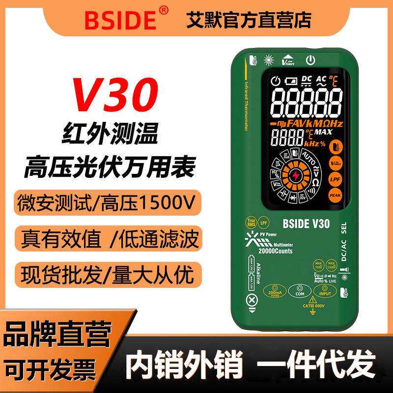 BSIDE-V30数字万用表高精度真有效值高压1500V全智能电工维修专用