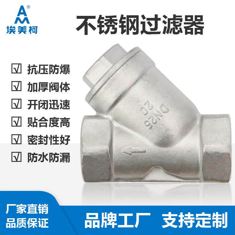 埃美柯跨境热销不锈钢过滤器法兰Y型过滤器高精度过滤器工厂现货