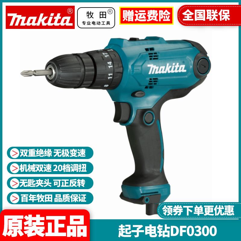原装牧田Makita手电钻大功率DF0300冲击钻交流电通用电动工具