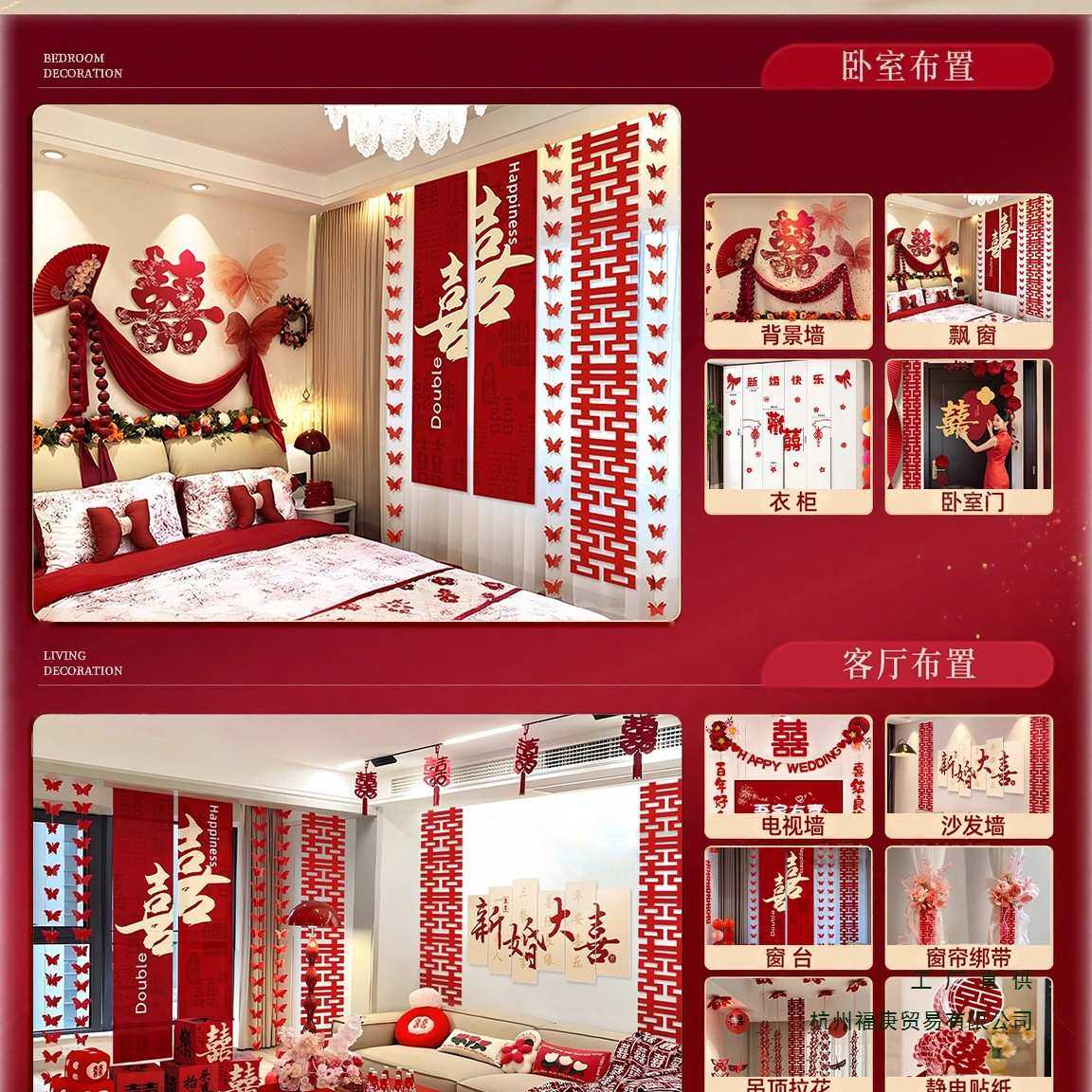 婚房布置套装全套氛围结婚墙面装饰窗帘拉花婚礼男方女方卧室客厅,电子元器件市场,其它元器件,淘宝优惠券,粉丝福利购,淘宝优惠卷