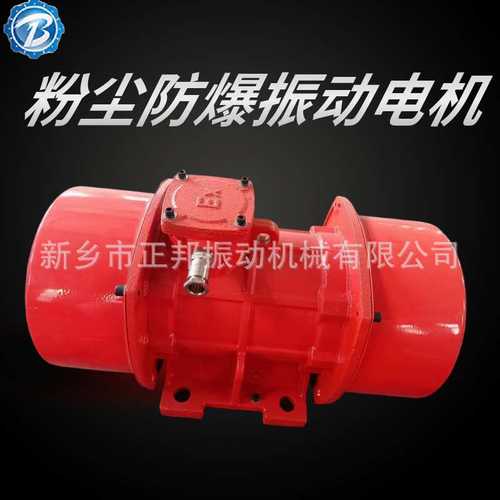 YBZU防爆电机工业震动器380v粉尘防爆气体隔爆矿用机械仓壁振动器