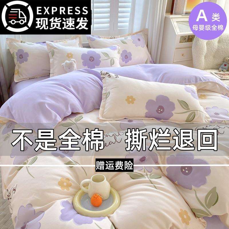 2024新款A类全棉四件套100纯棉被套床单床上用亲肤学生宿舍三件套