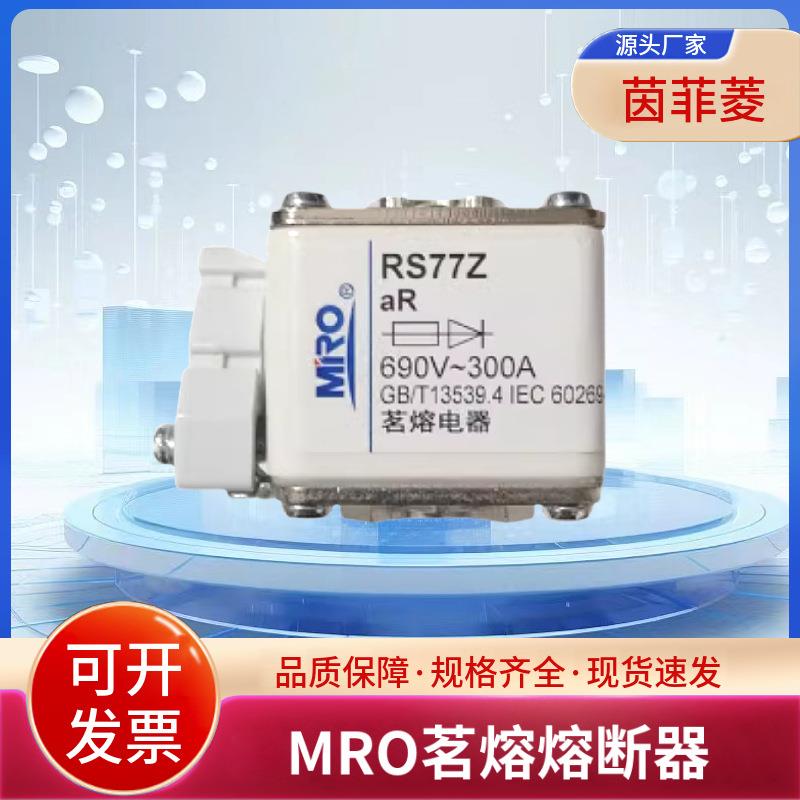 茗熔熔断器RS77 200A 250A 300A 315A 350A 400A RS87 1250 1600A