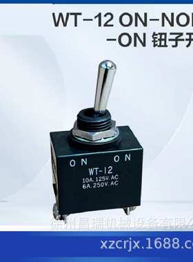 徐工高空作业平台WT-25ON-NONE-ON钮子开关803686143工程机械配件